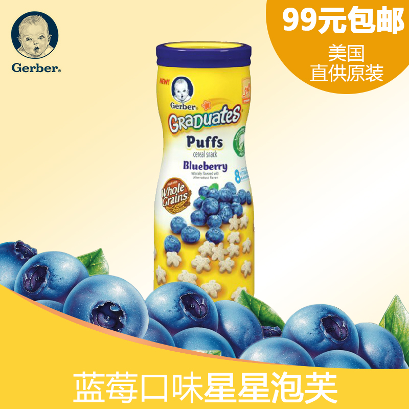 美国Gerber嘉宝婴儿星星泡芙蓝莓味 宝宝零食婴幼儿辅食 42g*1管