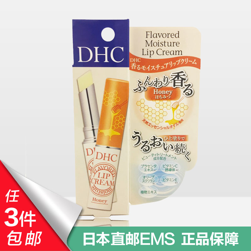 日本 DHC 天然润唇膏 蜂蜜味 妆前打底 滋润