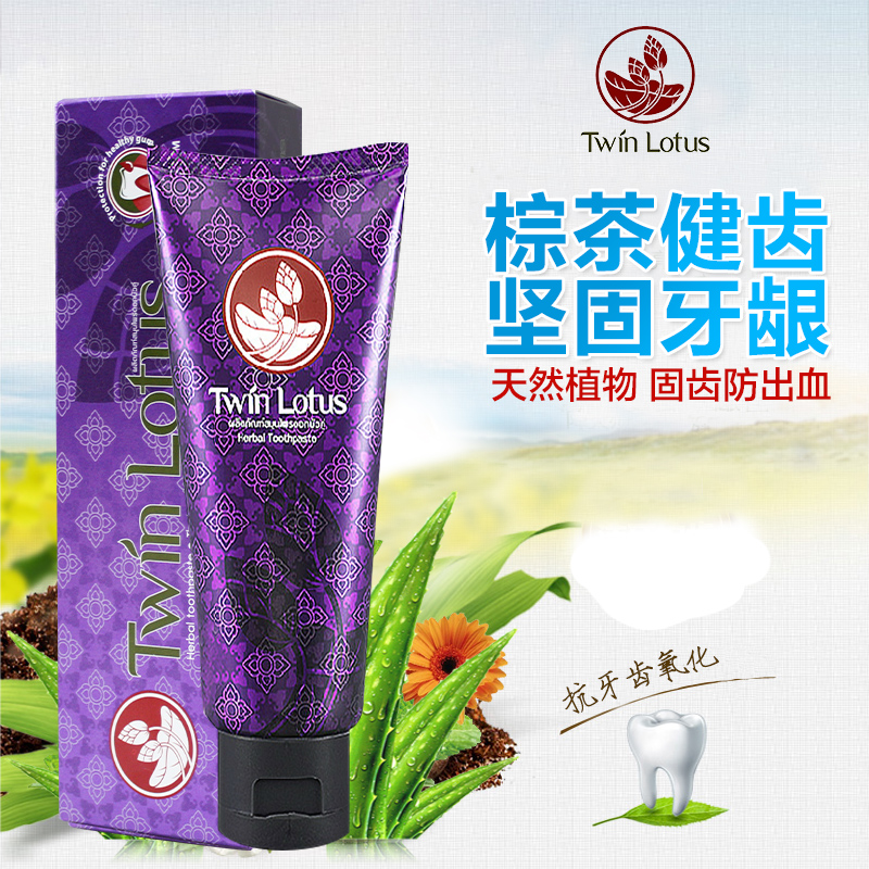 进口泰国双莲天然植物棕茶健齿牙膏 清火 上火 牙龈出血红肿痛