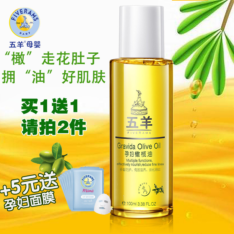 五羊孕妇橄榄油妊娠期纹预防产前护肤品产后消除淡化去除孕纹