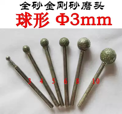 Emery grinding needle F needle 3 0mm handle round spherical jade carving handle needle drill bit diamond grinding head tool