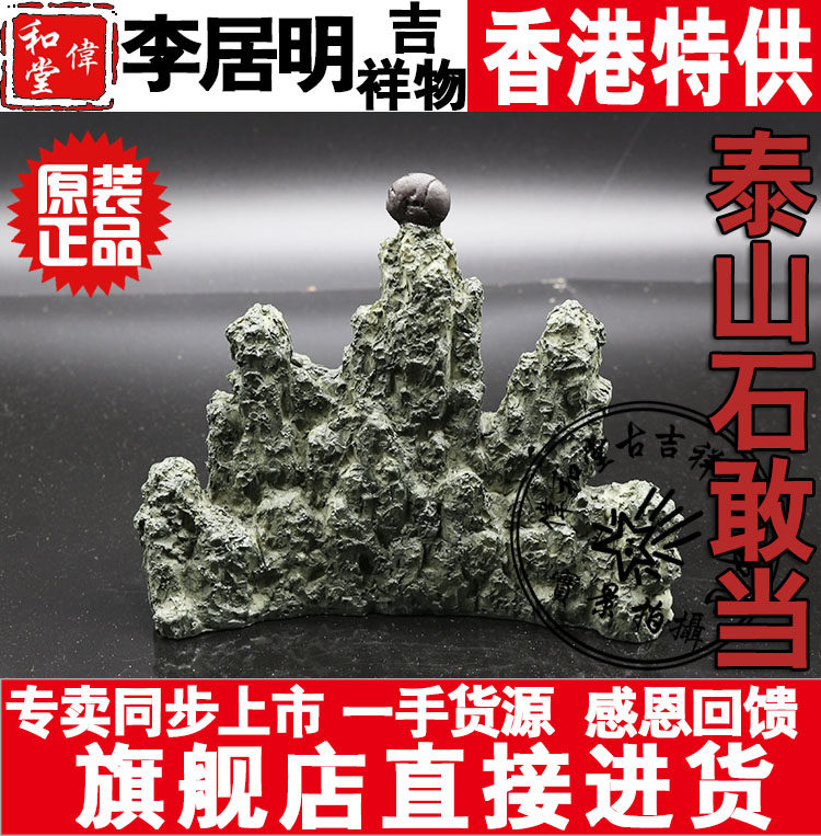 Hong Kong's flagship original dress Li Guoming's Feng Shui auspicious figure palm shape (Taishan Shi dares to be)