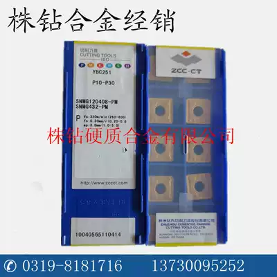 Zhuzhou Diamond CNC blade SNMG120408-PM YBC251 YBC252 square square car blade