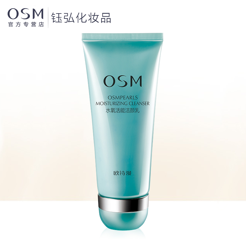 欧诗漫水氧活能洁颜乳100ml温和清洁补水保湿补养深层清洁洗面奶