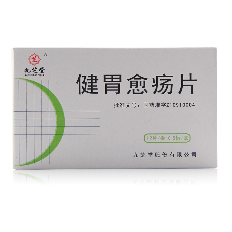 九芝堂 健胃愈疡片 0.3g*60片/盒