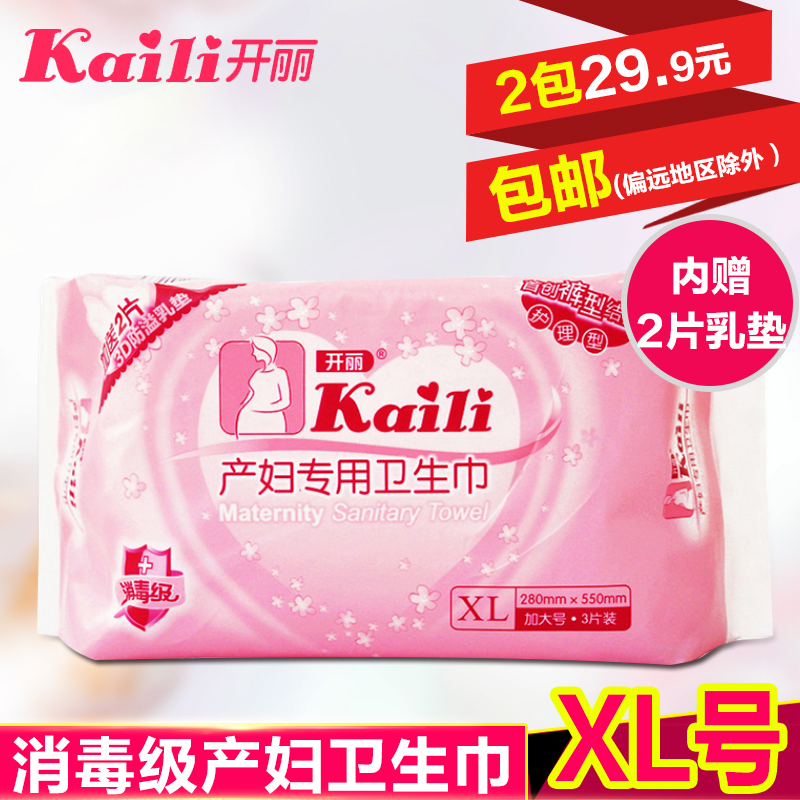 开丽护理型孕产妇专用卫生巾 产褥期产后月子专用裤型卫生纸XL码