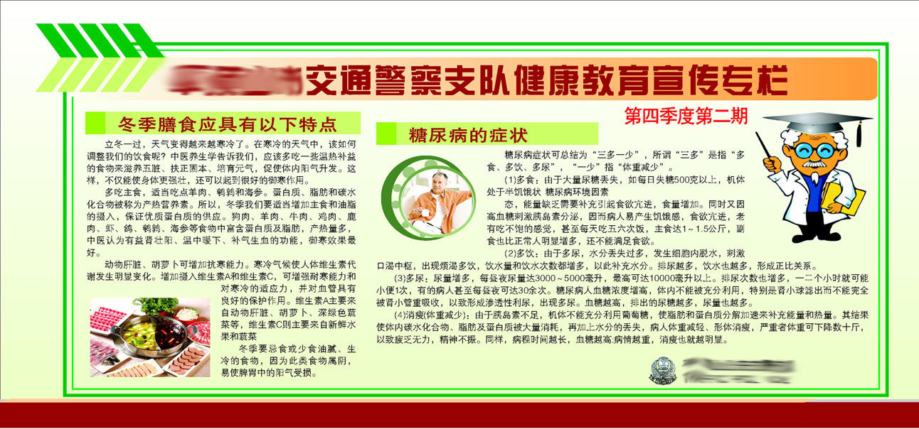 610办公装饰海报展板素材52交通管理局健康教育宣传专栏(3)