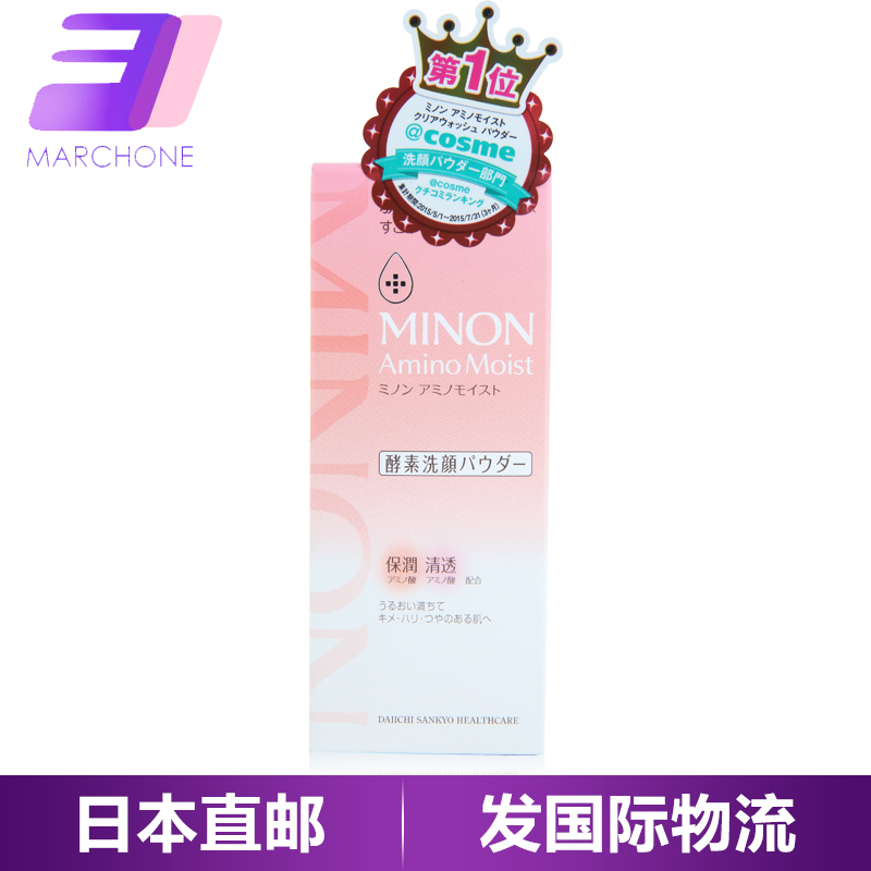 MINON9种氨基酸清爽去角质酵素洗颜/洁面粉35g 敏感干燥肌肤专用
