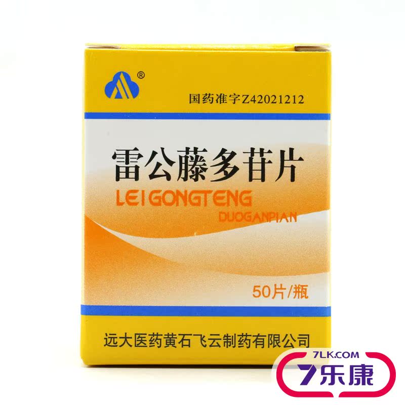 飞云 雷公藤多苷片 10mg*50片/盒