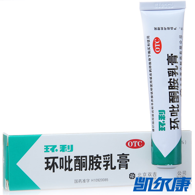 环利环吡酮胺乳膏15g/盒用于浅部真菌感染手癣足癣体癣股癣花斑癣