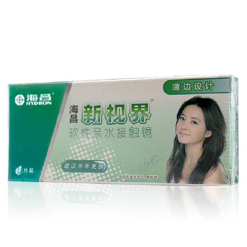 海昌新视界近视隐形眼镜超薄舒适半年抛1片拍 2盒包邮
