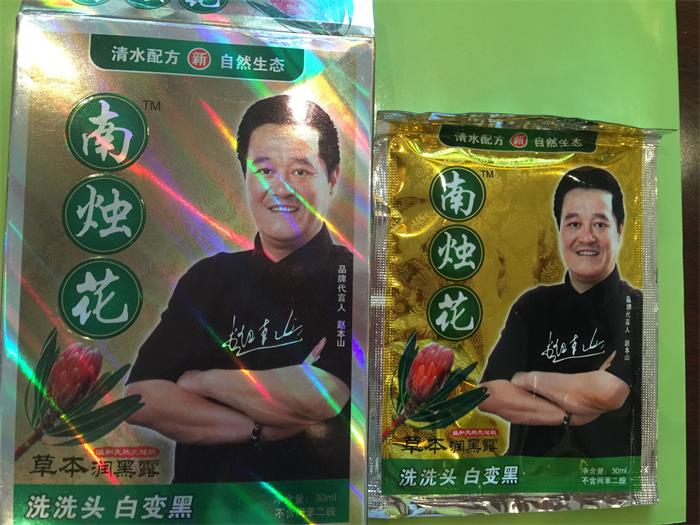 （2送1）泰国南烛花草本润黑露 活动中 包邮
