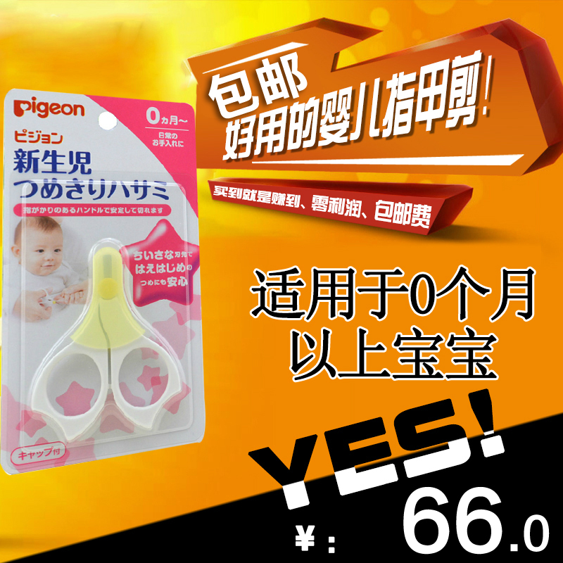 日本原装贝亲新生儿专用指甲刀指甲剪指甲钳婴儿剪刀 15122 包邮