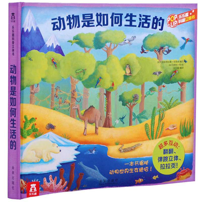 动物是如何生活的 正版图书 (英)多里翁