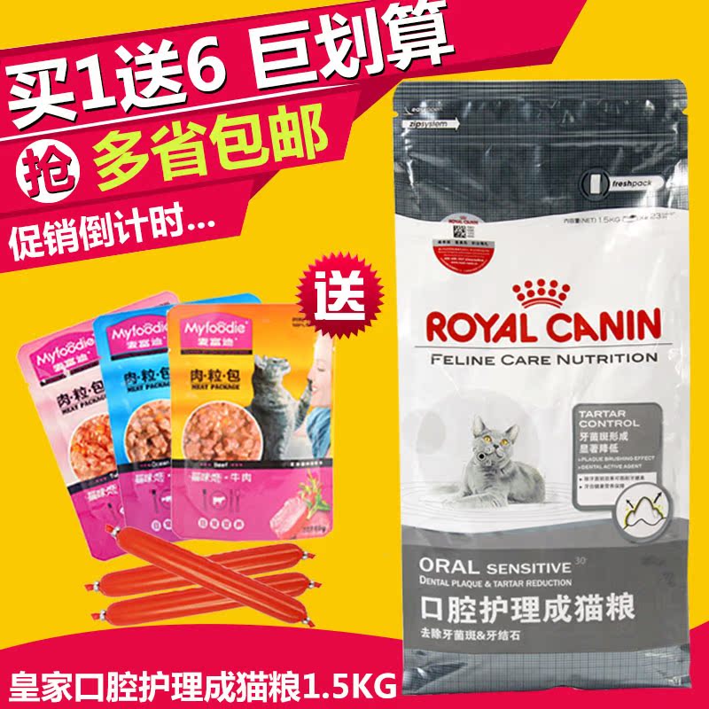 宠物食品 法国皇家口腔护理成猫粮1.5kg主粮宠物猫主粮 多省包邮