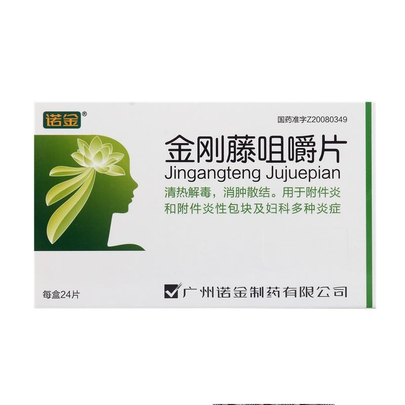 诺金 金刚藤咀嚼片 0.75g*24片/盒