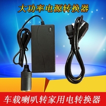 220v to 12v car cigarette lighter socket household power converter car propaganda horn adapter