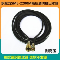 3 8 cloth woven high pressure steel wire pipe water magic SML-2200M cleaning machine outlet pipe high pressure pipe