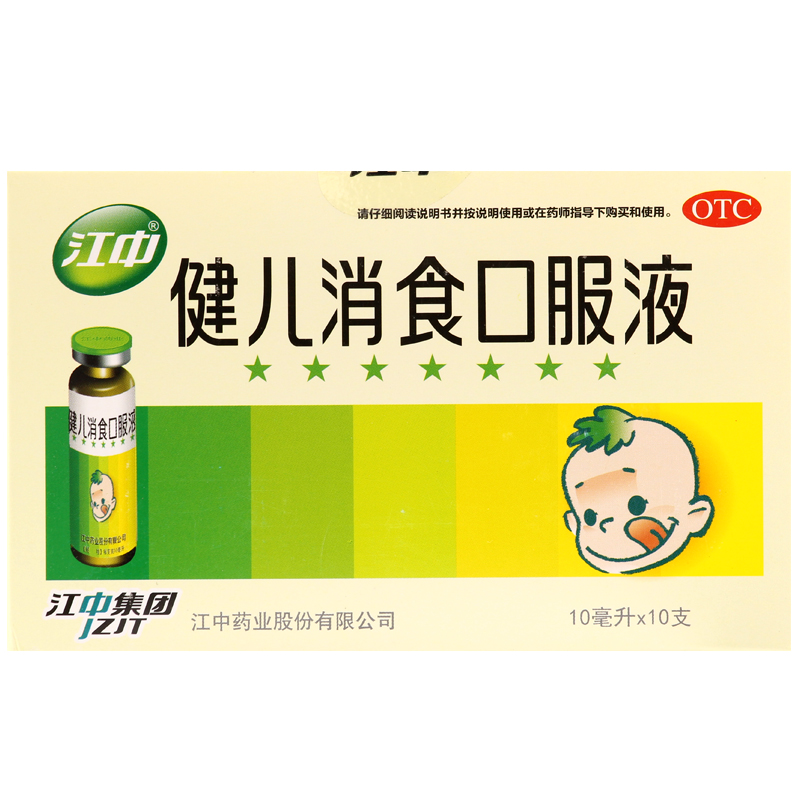 江中 健儿消食口服液 10支 儿童小儿胃胀腹胀 消化不良 厌食 便秘