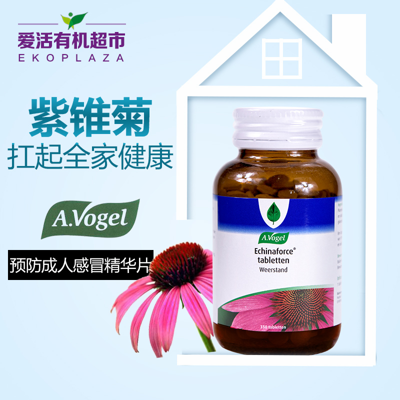 A.Vogel/沃格天然紫锥菊精华素成人350片
