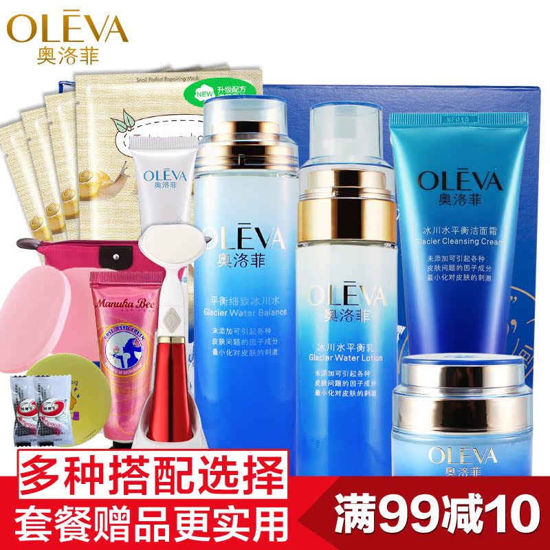 奥洛菲正品化妆品冰川水调节平衡系列套装补水控油保湿收细紧致