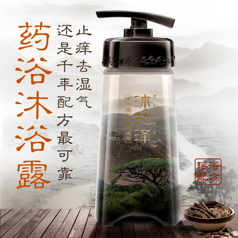 沐兰泽沐浴露 瑶浴配方，祛湿气 止痒 缓解疲劳 助睡眠 持久芳香