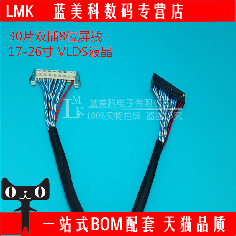 800mm long with ground wire LCD LVDS screen line FIX-30P-S8 dual 8 screen line driver board universal