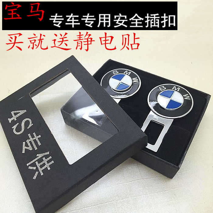 宝马新3系5系GT 7系X1X3X5X6 安全保险带卡扣插片销汽车插扣包邮