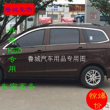 Suitable for Karry K50K50S window trim Karry K60 Kai Wing V3 stainless steel window trim Karry modification