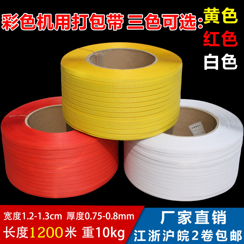 PP hot melt machine belt Color plastic packaging belt Machine packing belt Weight 10kg semi-automatic machine packing belt