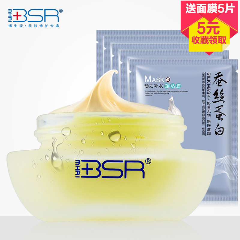 BSR/博生能蜕生瓷白修复晚霜30g嫩白补水保湿紧致面霜正品化妆品
