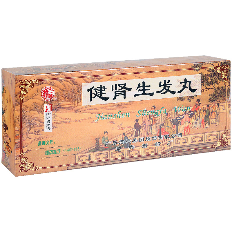 宏兴 健肾生发丸 9g*10丸/盒