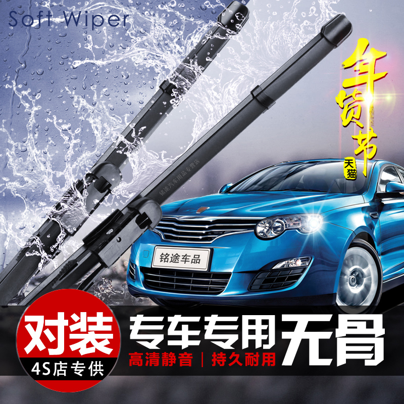 荣威350专用雨刮器550帝豪EC718名爵MG5标致307雨刷片胶条MG6无骨