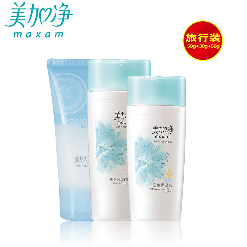 maxam/美加净美加净翠竹保湿护肤三件套装清洁补水保湿水乳液洁面
