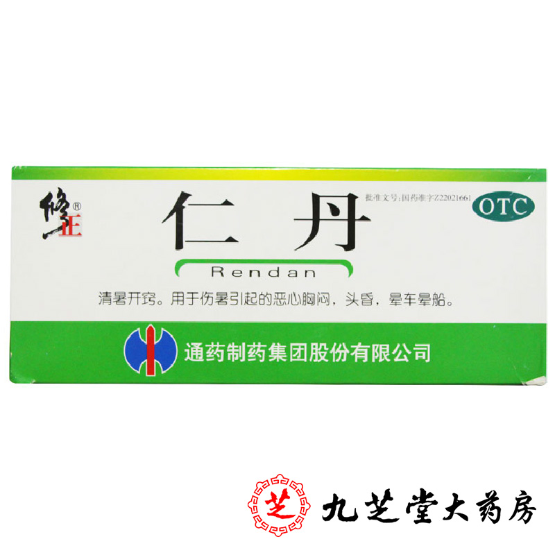 5袋包邮】修正仁丹20粒/袋 防中暑解暑头晕恶心呕吐腹泻晕车晕船