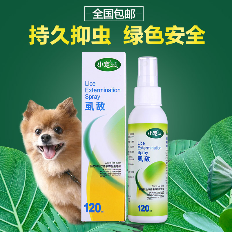 波奇网 宠物驱虫药EHD猫狗虱敌喷剂120ml 猫狗除跳蚤杀菌驱虫药