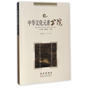 书院/中华文化元素 博库网