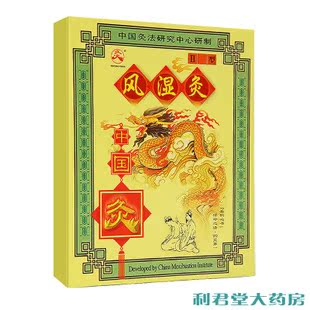 武汉国灸 风湿灸2贴/盒  风湿膏药关节疼痛酸楚患处发凉 肿胀麻木