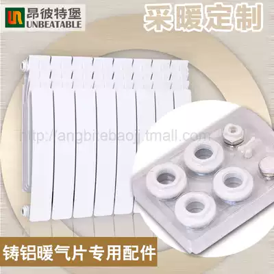 Anteburg household water radiator self-heating custom radiator accessories 7-piece set of core bleed valve blocking plug