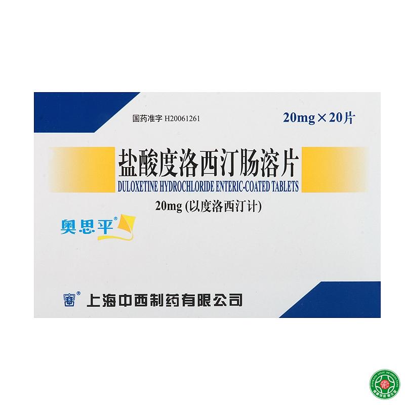 奥思平 奥思平 盐酸度洛西汀肠溶片 20mg*20片/盒
