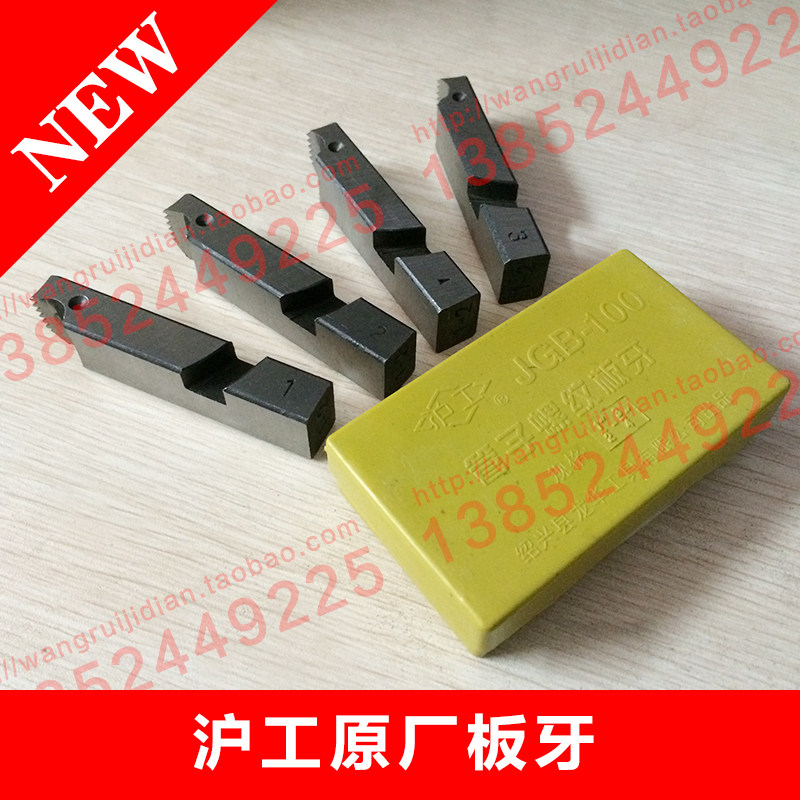 Shanghai Work Card Original factory Electric set silk machine plate tooth screw tapping plate tooth specification 2 inch 3 inch 4 inch set silk machine plate tooth