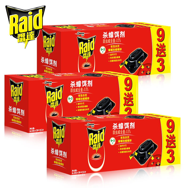雷达杀蟑饵剂杀虫剂9+3片装*3盒杀灭蟑螂药全窝端捕捉器胶饵贴灭