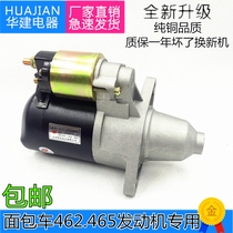 Mini car Wuling Zhilight Changhe Star Dongfeng Xiaokang starter van 1121A 465 2 starter