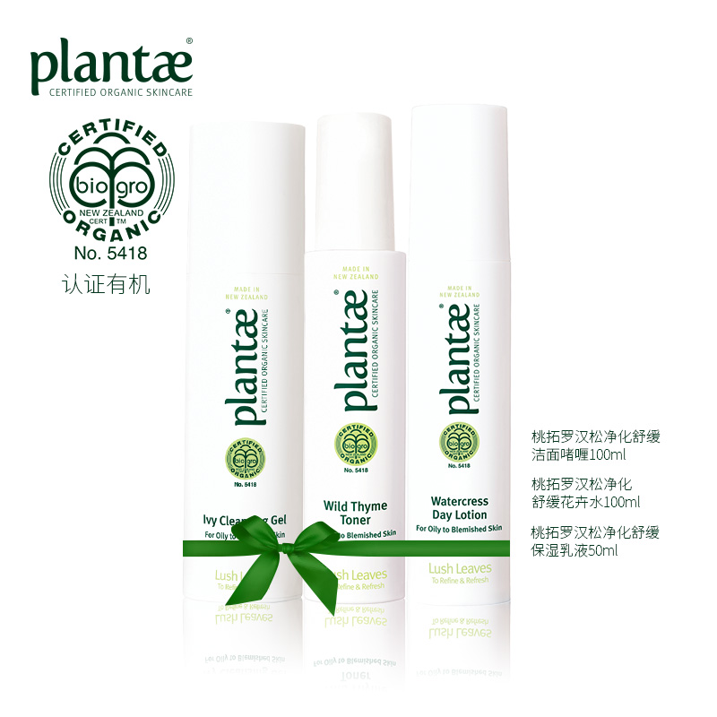 Plantae 新西兰 蜂蜜 桃拓罗汉松净化舒缓全系列