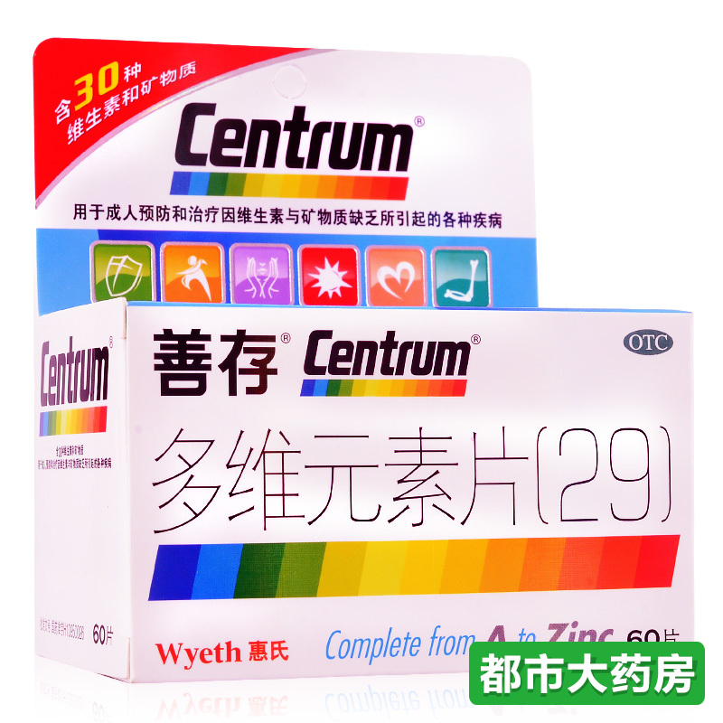 善存多维元素片(29) 60片centrum惠氏成人补充维生素 矿物质缺乏