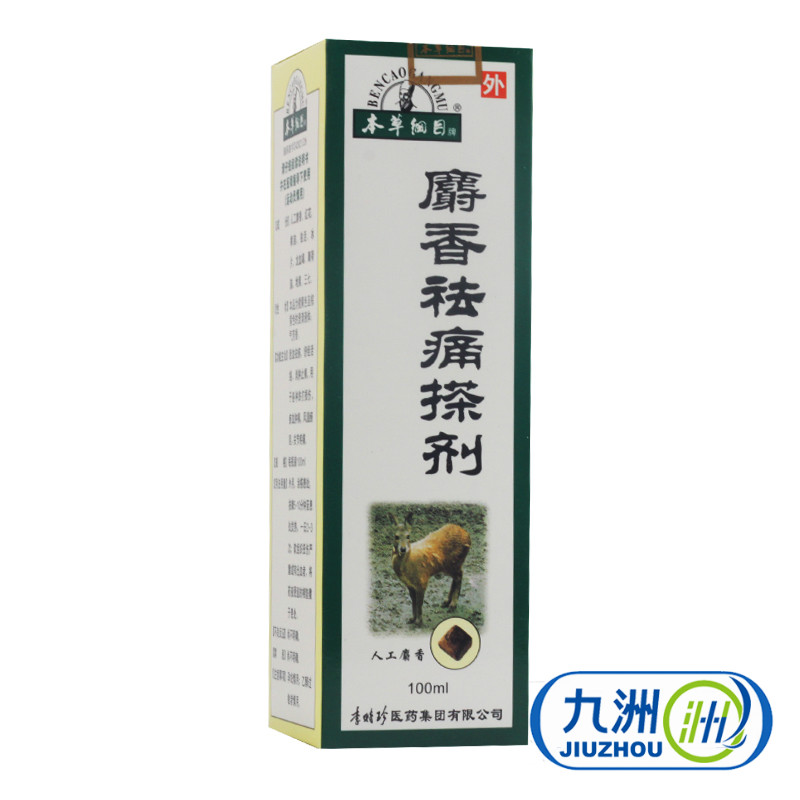 本草纲目 麝香祛痛搽剂 100ml*1瓶/盒