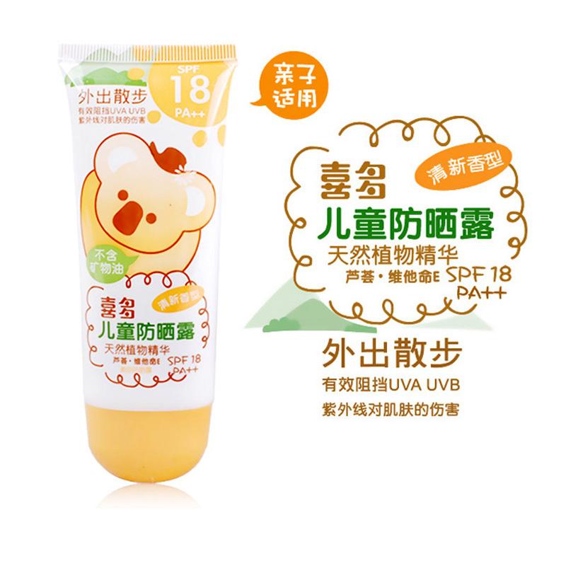 喜多儿童防晒露60克H30750宝宝防晒霜婴儿幼儿防晒霜 清香补水