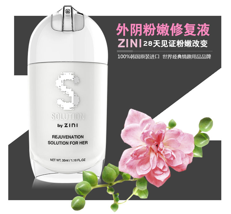 韩国进口ZINI姿妮粉嫩修复液私处护理外阴乳头乳晕保养成人用品yj
