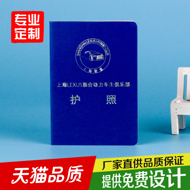 New club passport Custom Children's passport Student ID passport Post certificate Custom membership card production