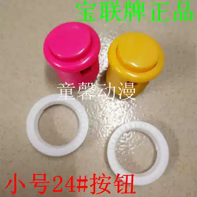 Game console accessories Baolian brand Small 24 small round plug button up and down straight plug button